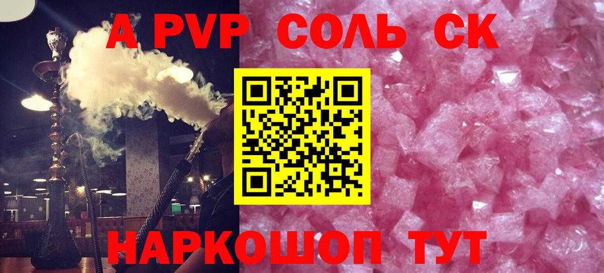 Alpha PVP кристаллы Чапаевск