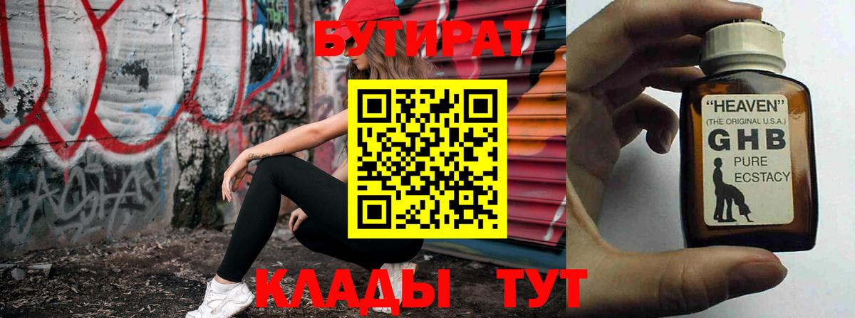 Бутират BDO 33% Чапаевск