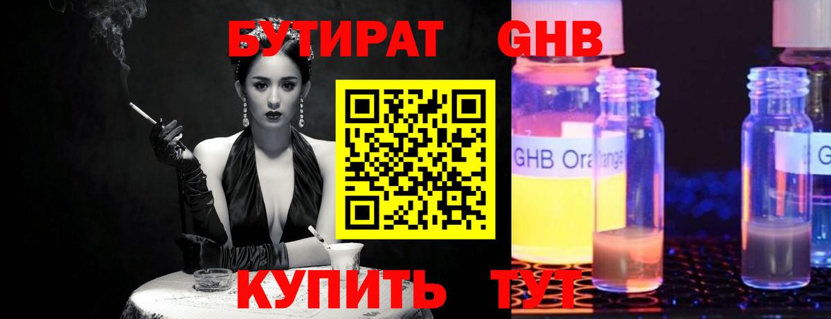 Бутират буратино  Вход с VPN  Чапаевск 