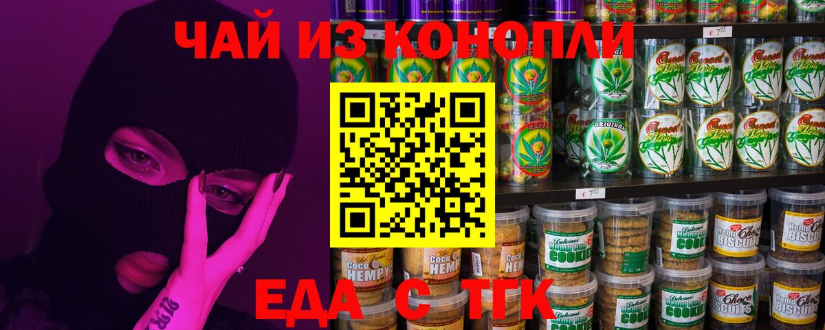 Печенье с ТГК конопля  Вход с VPN  Чапаевск 