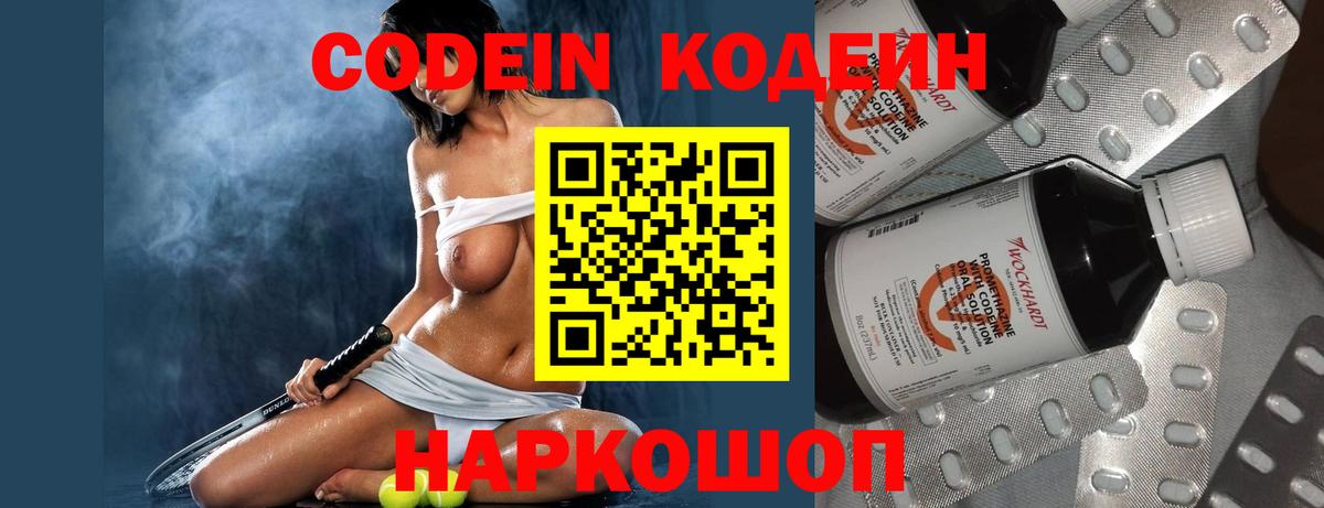 Codein напиток Lean (лин) Чапаевск