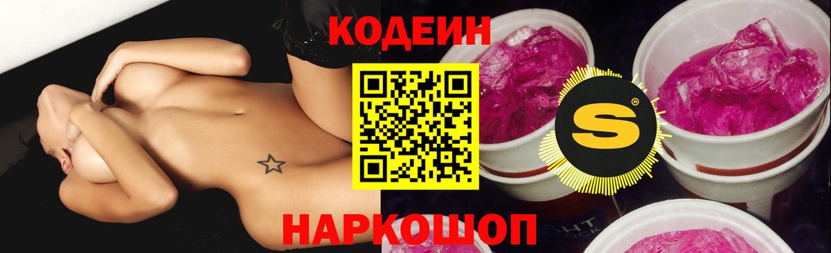 Чапаевск  Codein напиток Lean (лин)  Вход с VPN  Кодеиновый сироп Lean Purple Drank 
