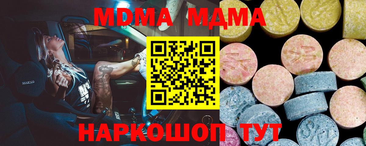 MDMA кристаллы  МДМА кристаллы  MDMA  Чапаевск  Вход с VPN 