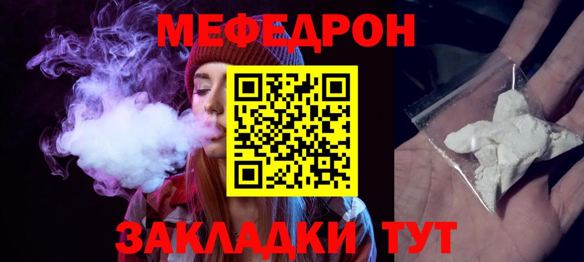 МЕФ  Вход с VPN  МЯУ-МЯУ  Чапаевск  МЯУ-МЯУ мука 